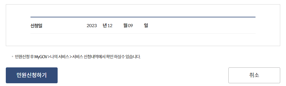 민원신청하기