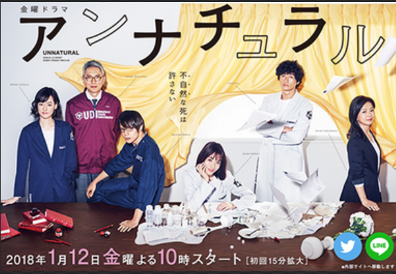 일본 추리 드라마 언내추럴 이미지