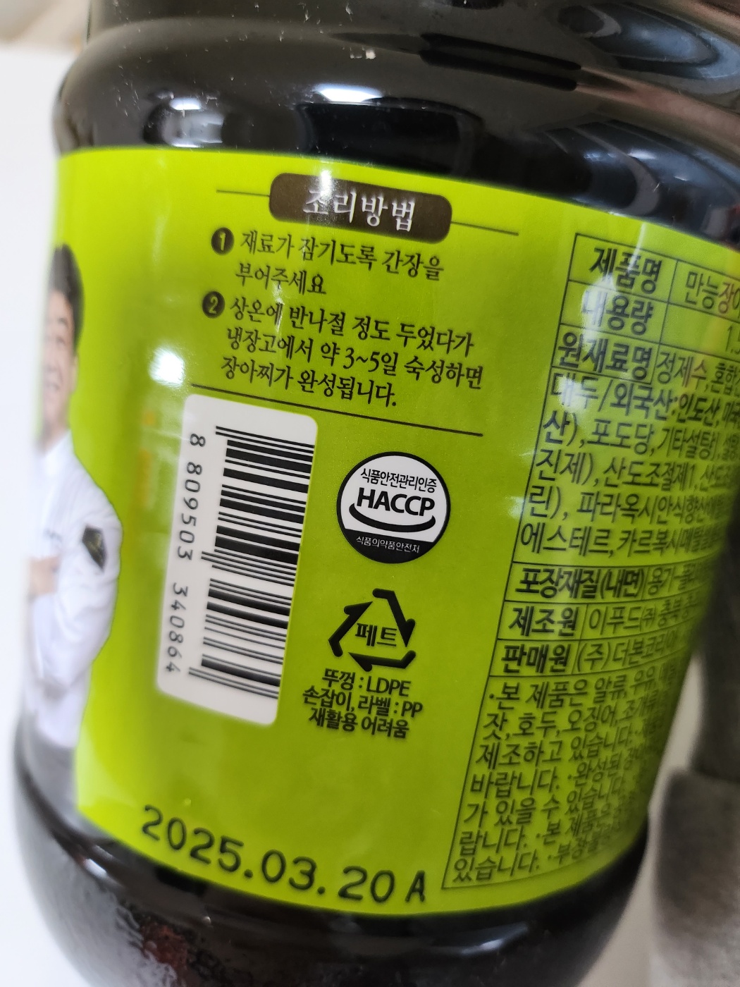 백종원 장아찌 만능 간장 소스 사진