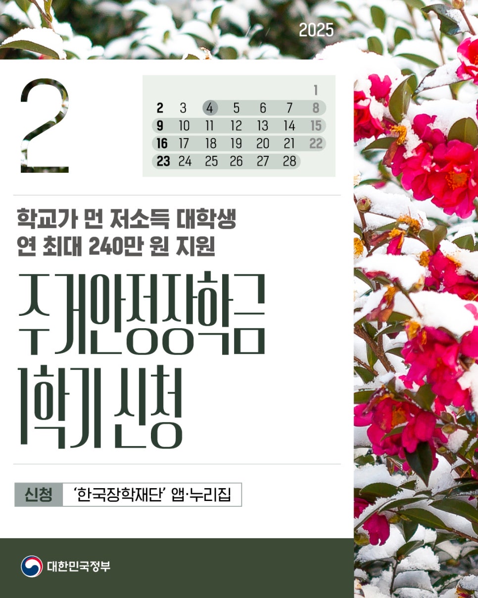 주거안정장학금 신청