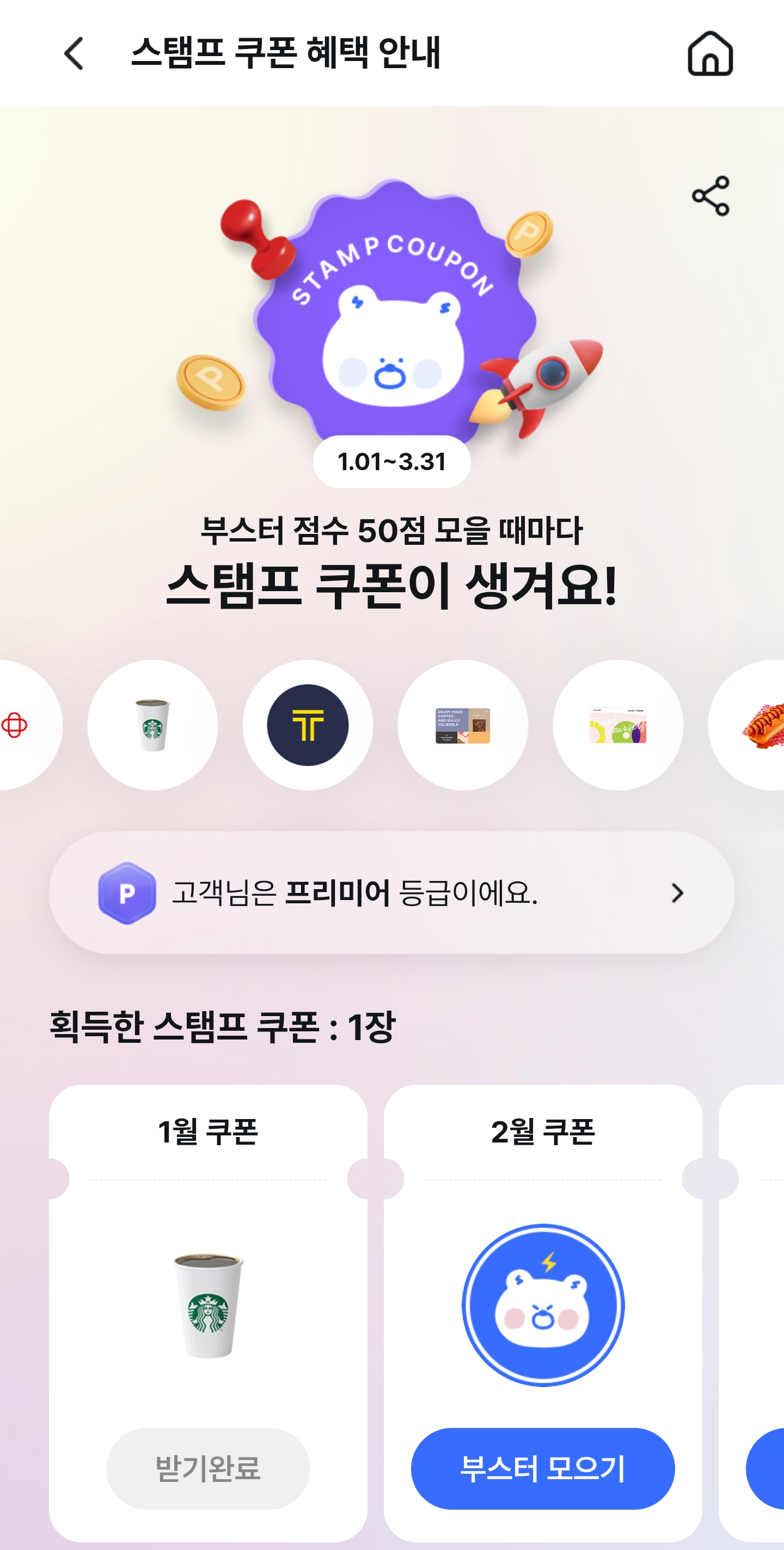 신한은행 스탬프쿠폰
