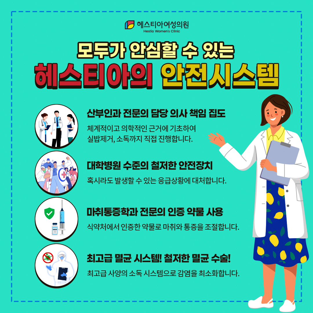 모두가 안심할 수 있는 헤스티아의 안전시스템