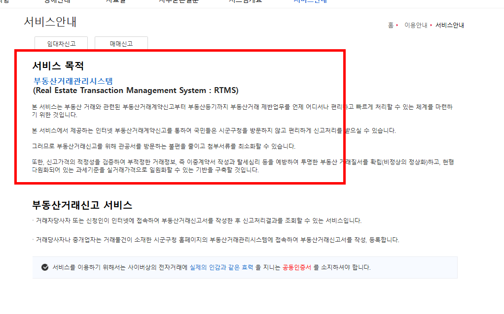 전월세 신고제 제외대상 확인방법