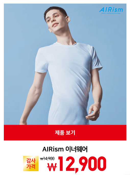 유니클로 세일