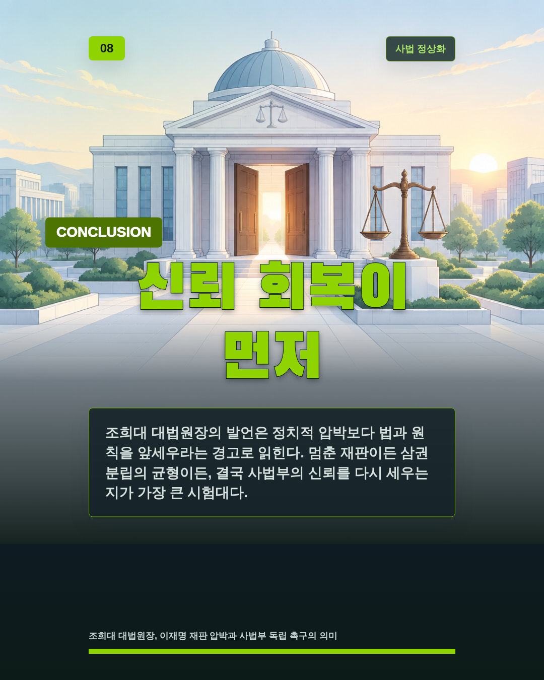 신뢰 회복이 먼저