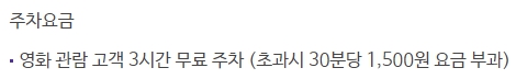 메가박스 백석 주차