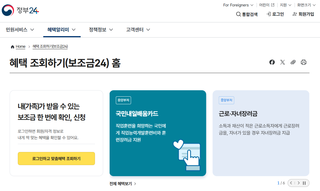 정부지원금 찾기