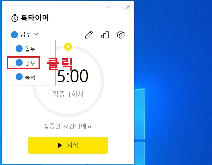 공부 클릭함