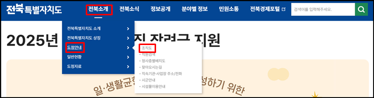 전북도청-홈페이지