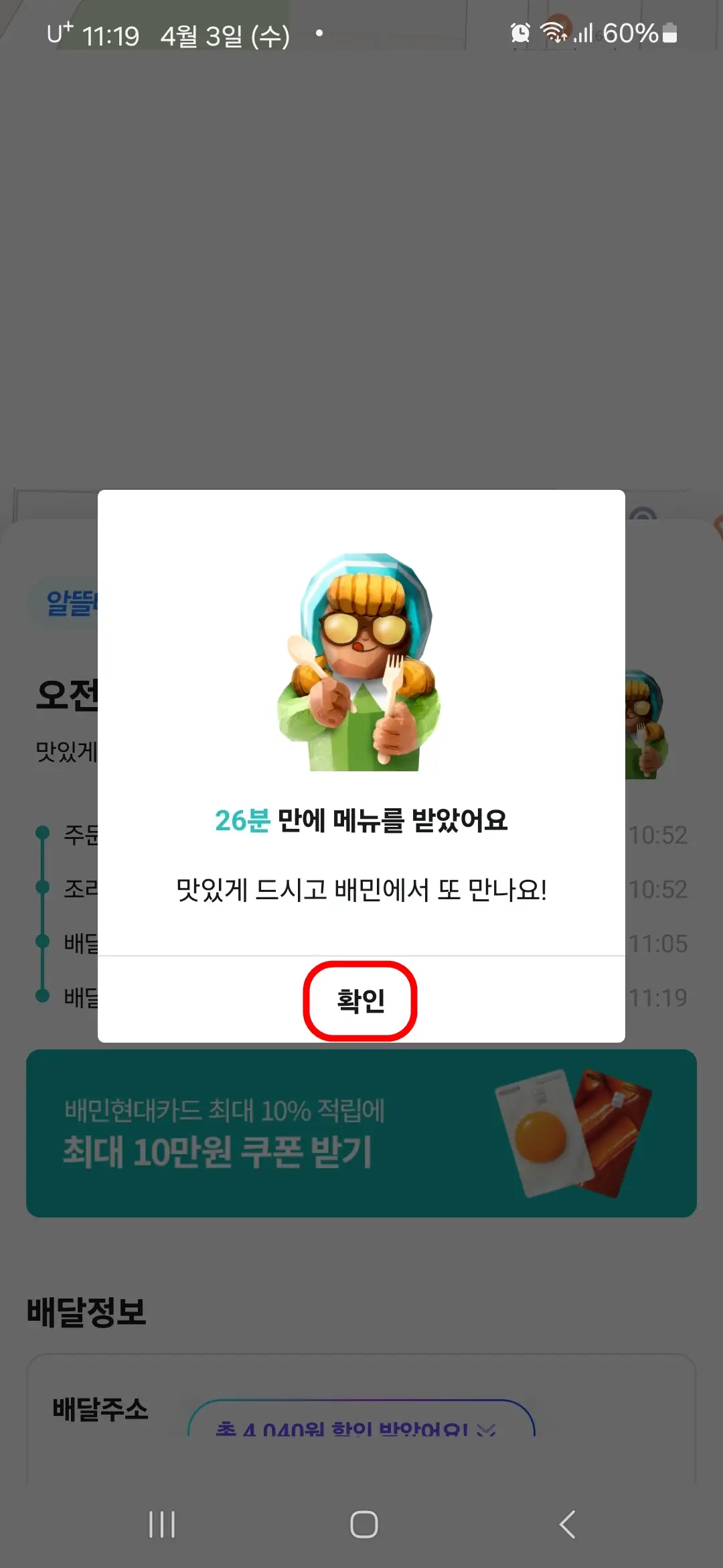 배달 완료