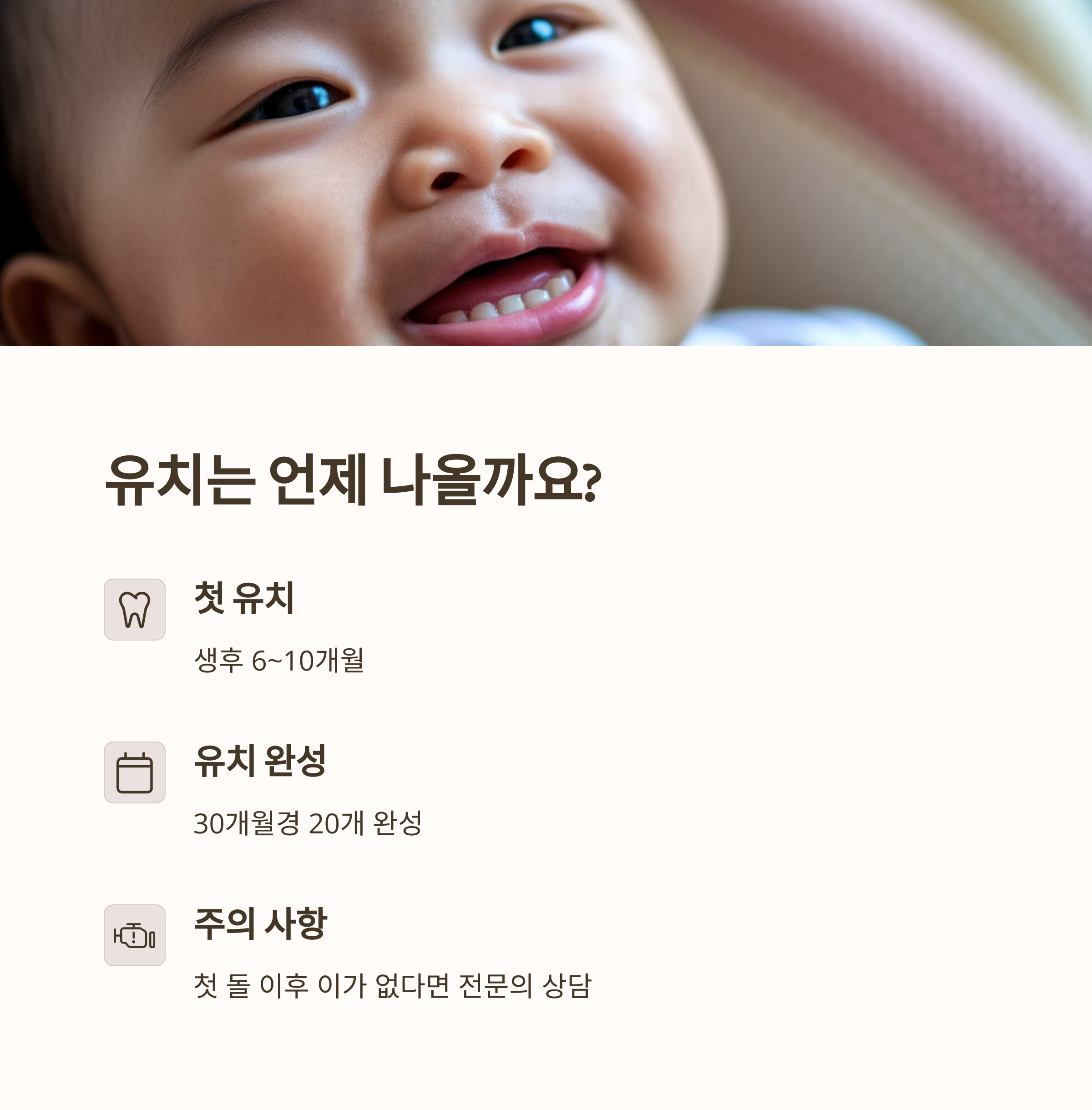 유치가 올라온 아기의 웃는 얼굴