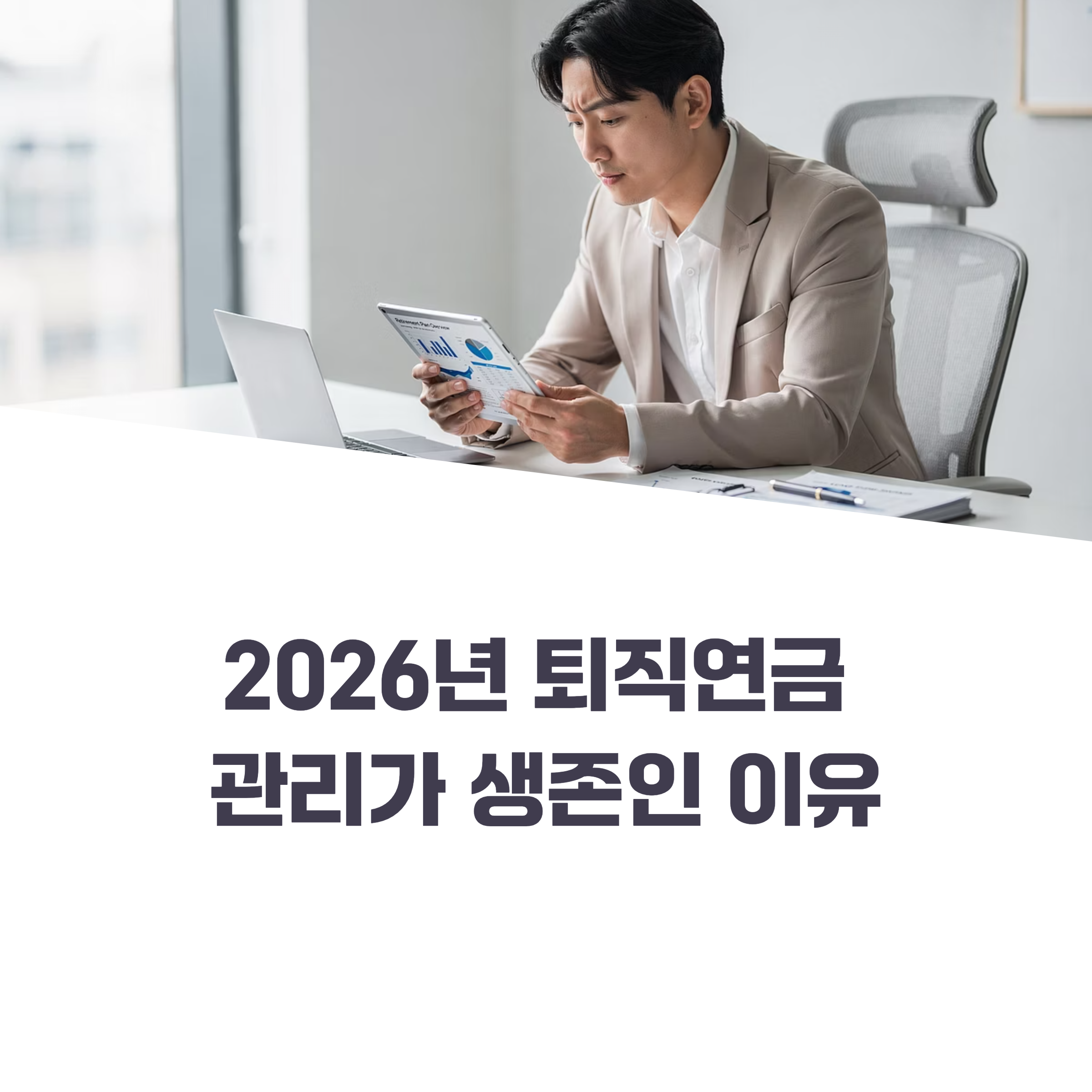 퇴직연금 관리