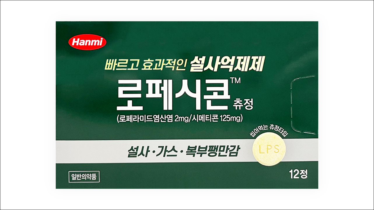 로페시콘 츄정