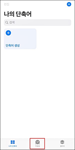 아이폰 카메라 무음설정 초간단