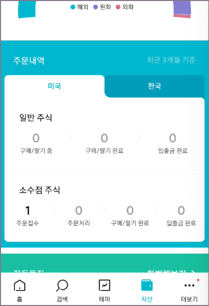 자산 주문내역 확인 화면 (ministock)