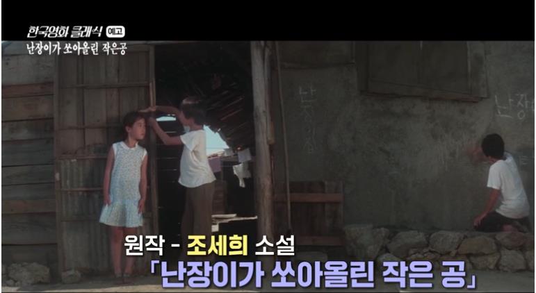 한국영화 클래식 난장이가 쏘아올린 작은 공 방송화면캡쳐