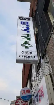 오늘N 식큐멘터리 종로 맛집 사계절 떡국국수