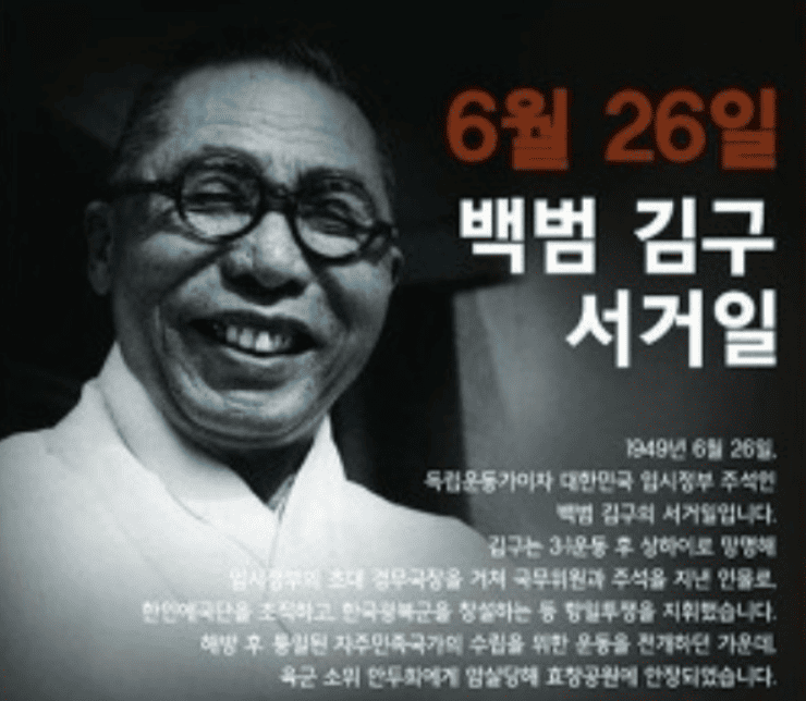 백범김구