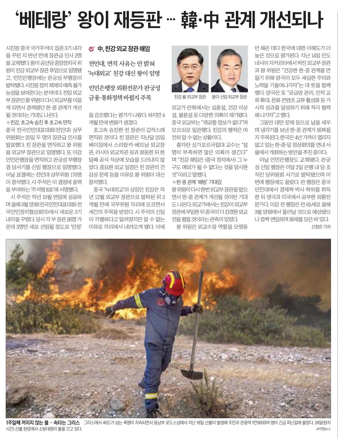 7월 26일 수 신문스크랩21