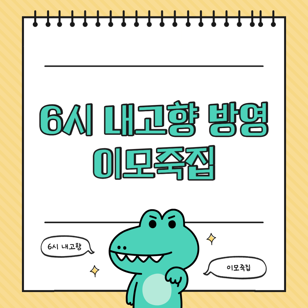 6시 내고향에 소개된 따뜻한 대구 관문시장 맛집