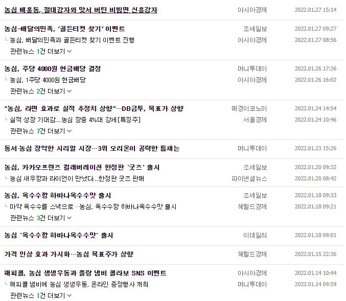 농심 뉴스, 공시