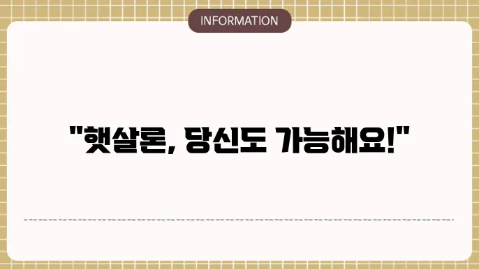 우리은행 햇살론 대출자격 및 신청 c29법