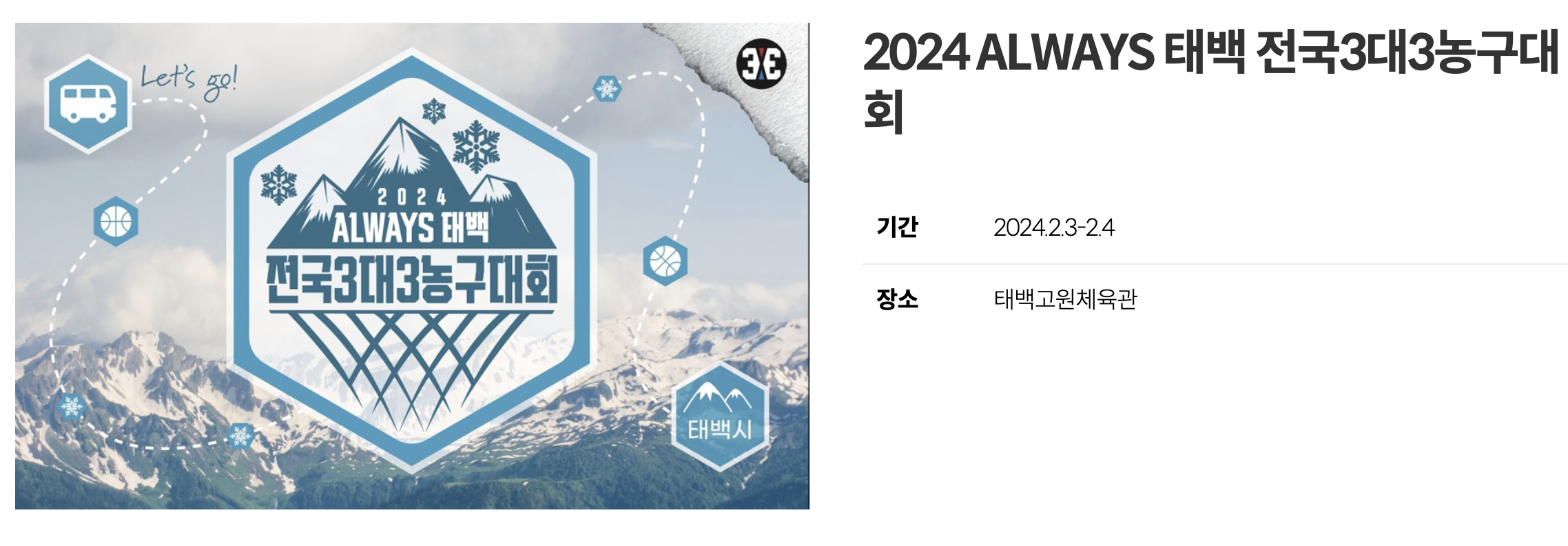 태백산 눈축제 부대행사