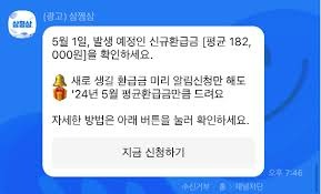 삼쩜삼 미수령 환급금