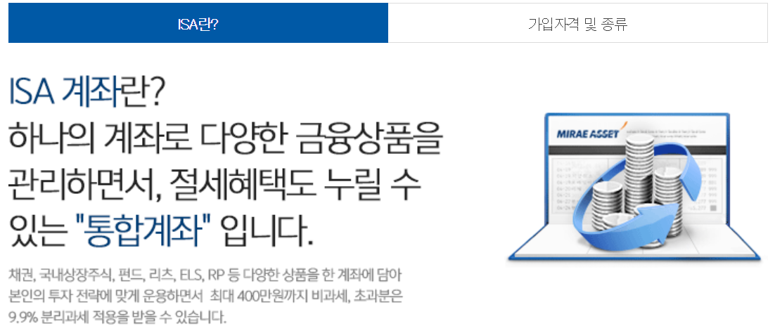 ISA(개인종합자산관리계좌) 개정안 핵심: 납입한도 상향 및 비과세 한도 확대 요약