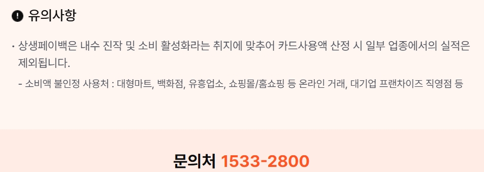 상생페이백