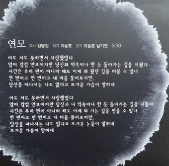 박우철 연모 가사 무료듣기_13