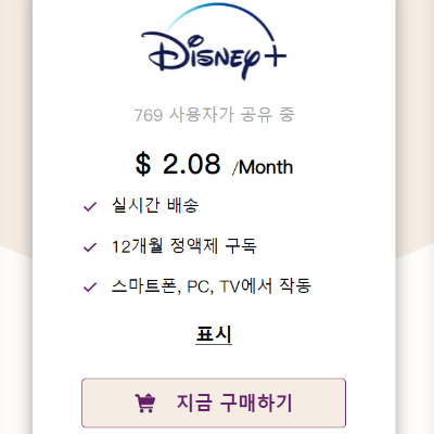 고잉버스-디즈니플러스-가입-방법