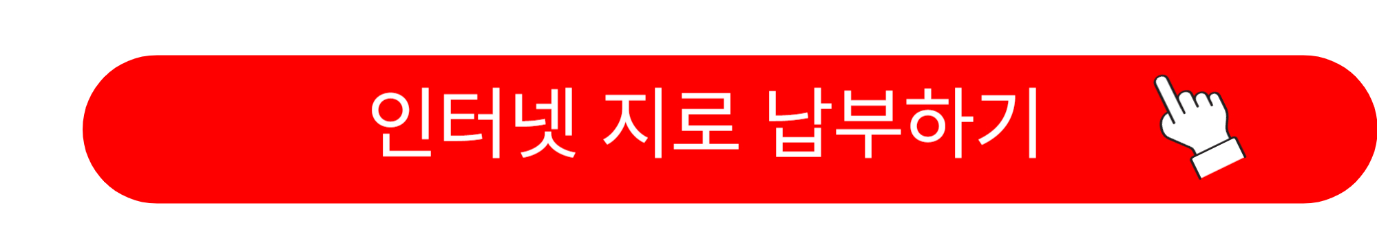 자동차세 납부기간 납부방법