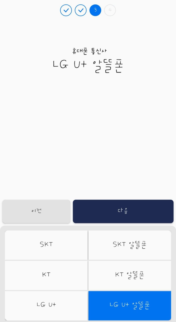 모바일 신분증 통신사 선택