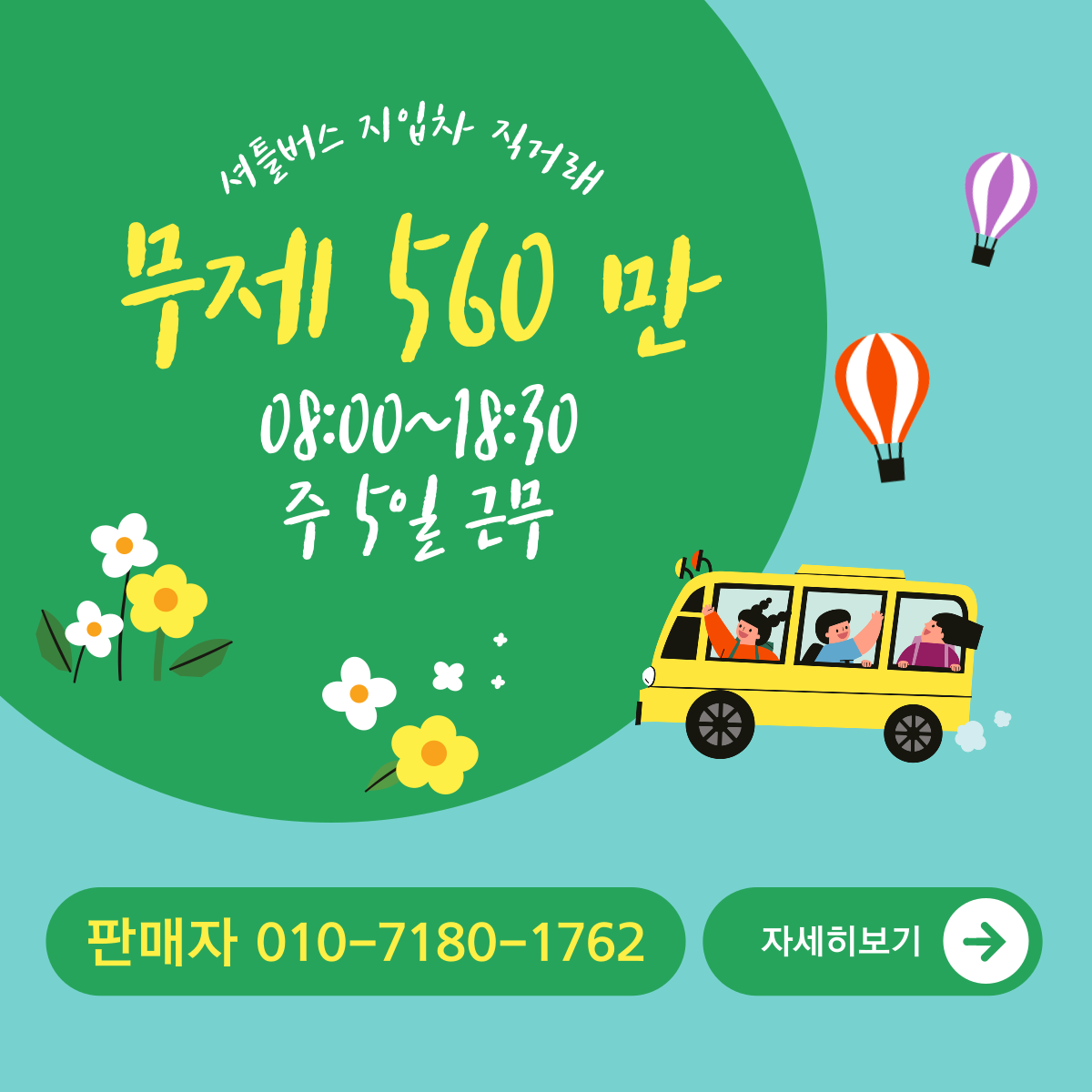 버스지입