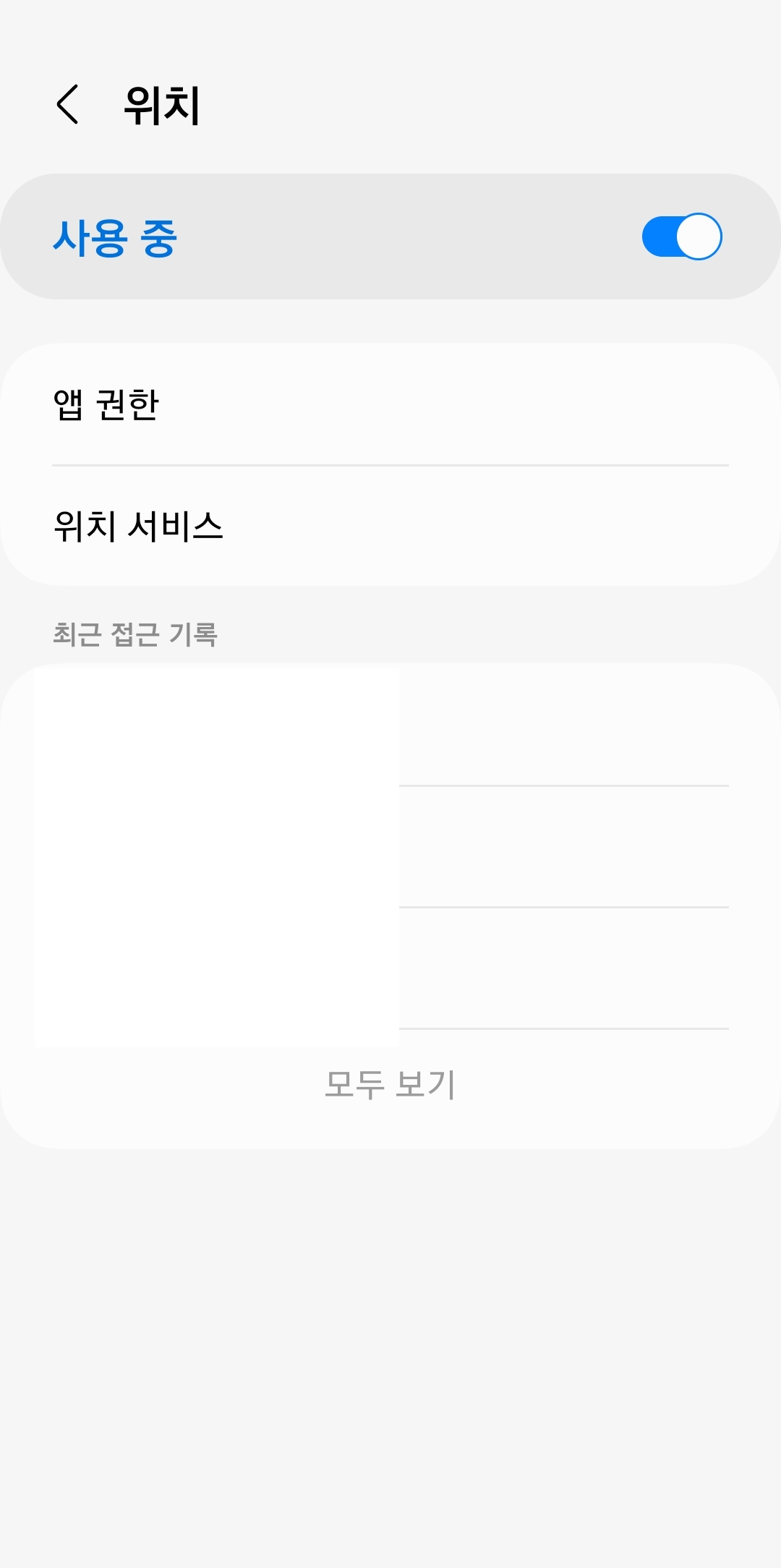 앱 권한 및 위치 서비스 등 상세 메뉴 확인