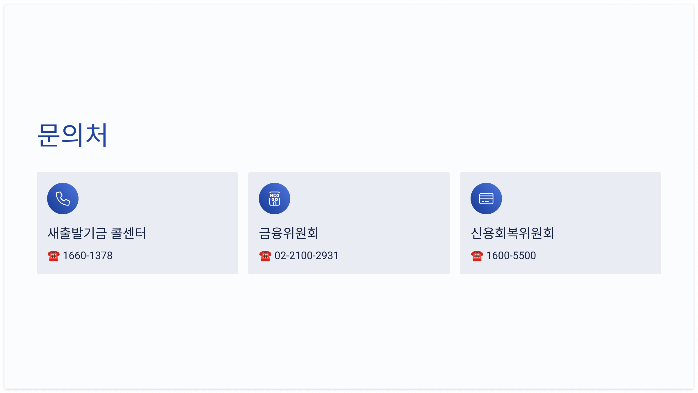 문의처