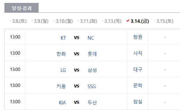 프로야구 시범경기 일정