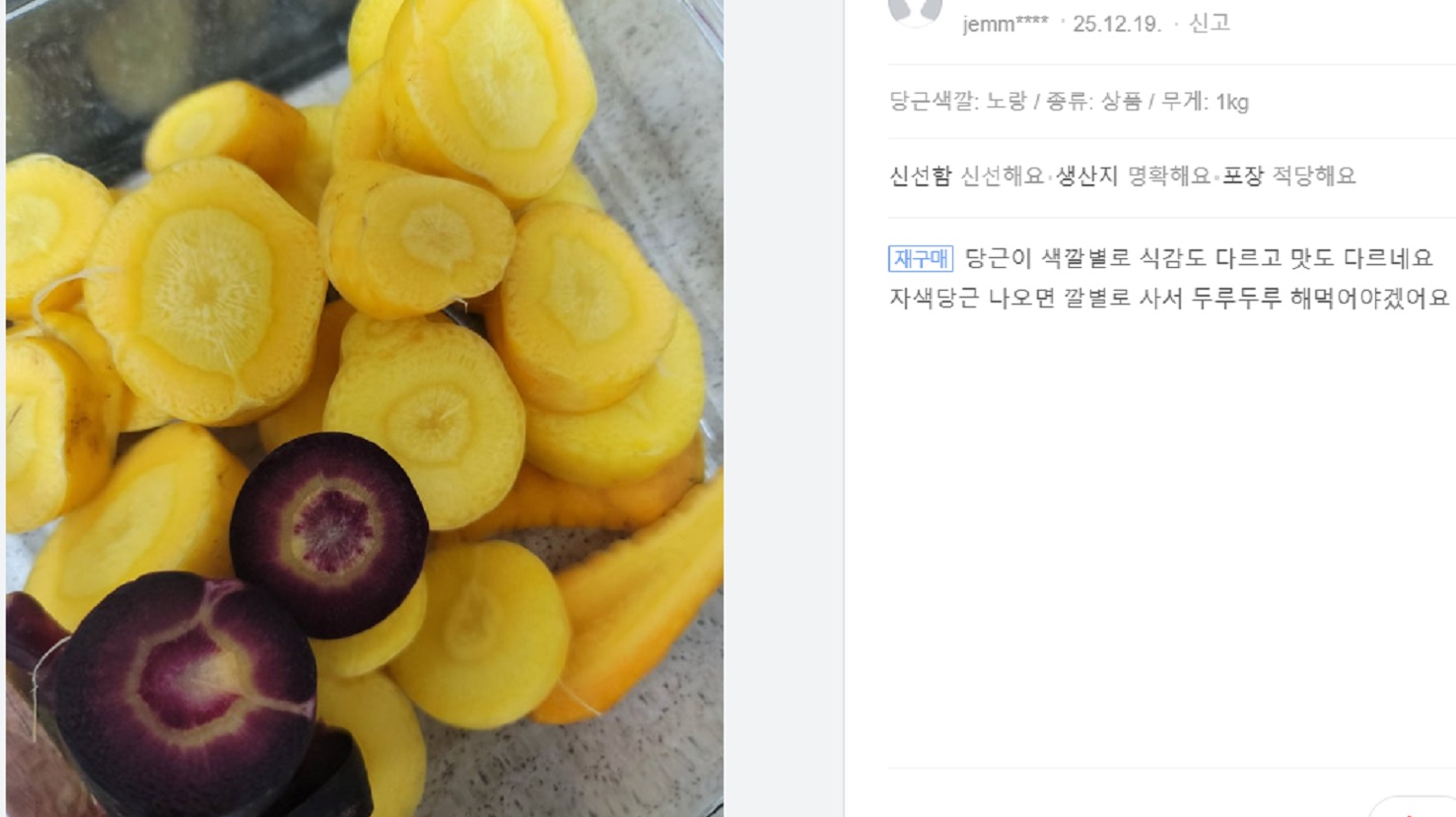 노란당근-자색당근-삼색당근