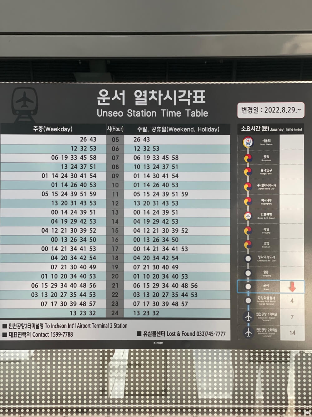 인천공항 장기 주차 할인 방법 - 운서역 열차시각표