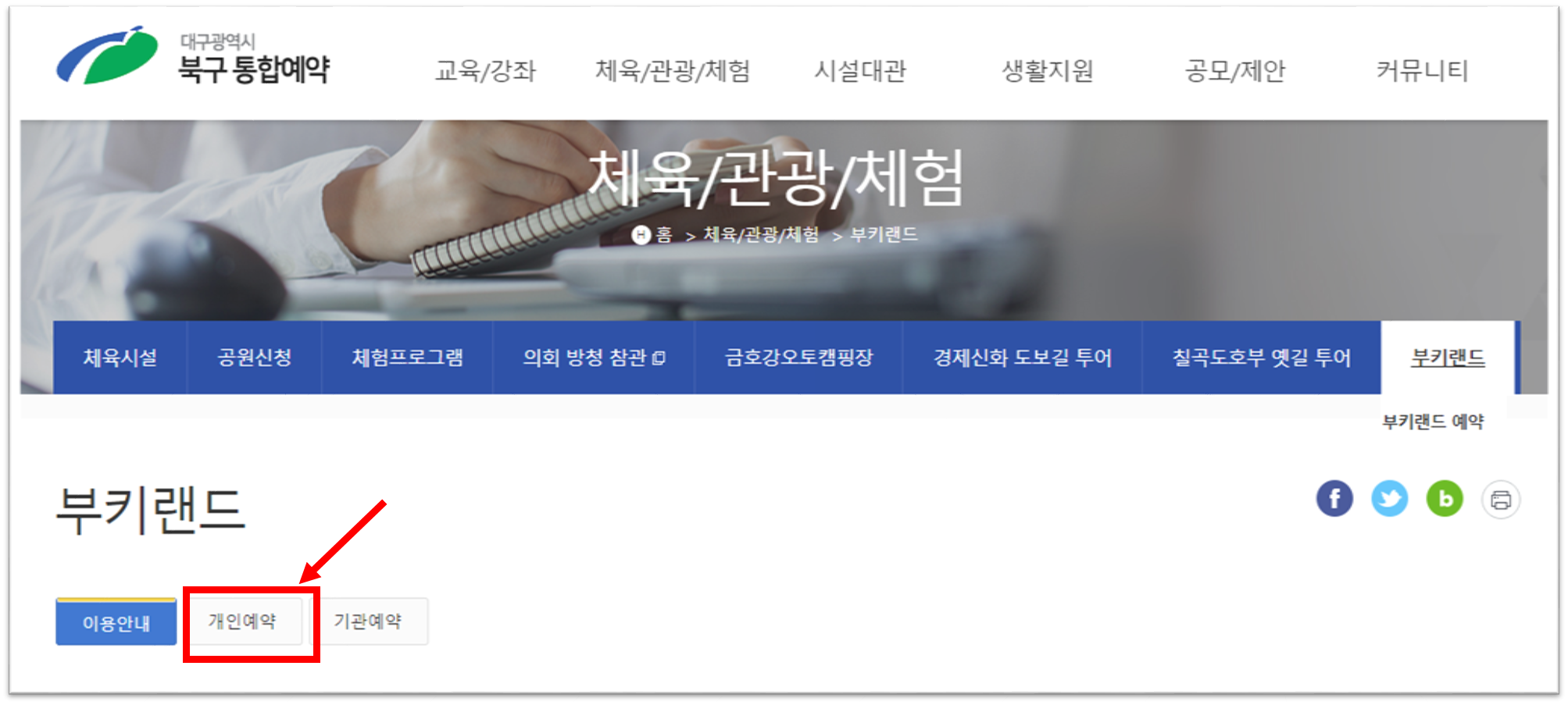 서변부키랜드 예약2