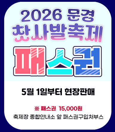 문경찻사발축제