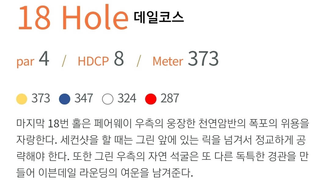 이븐데일 골프클럽 데일코스 9