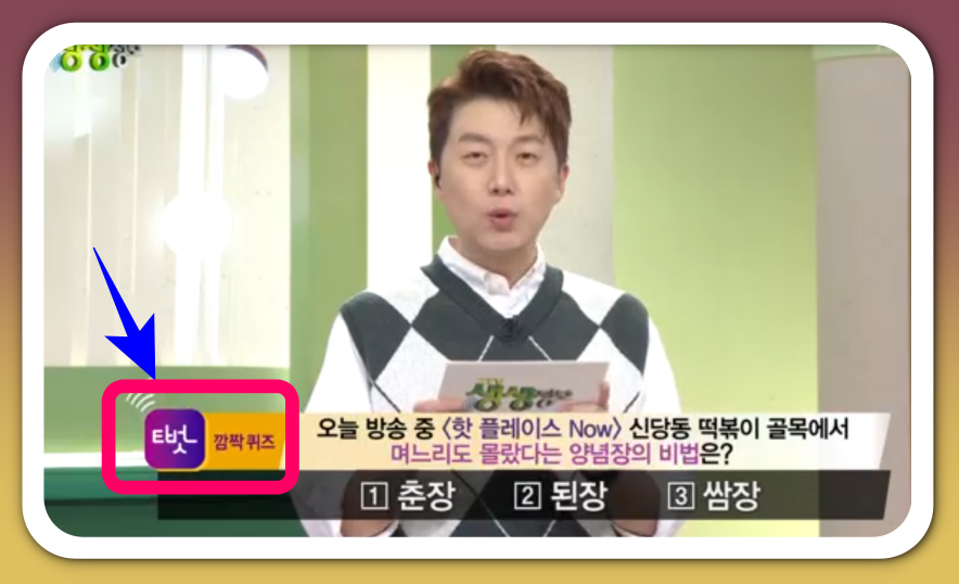 생생정보 깜짝퀴즈