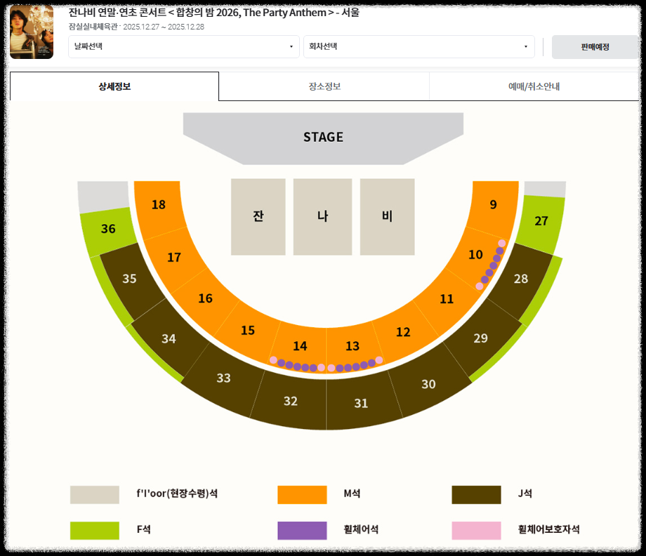 잔나비 콘서트