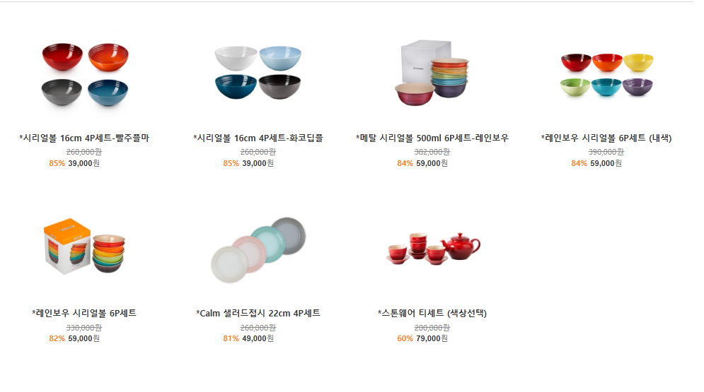 르쿠르제 인기 제품 할인 품목