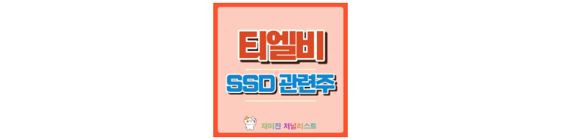 티엘비 섬네일