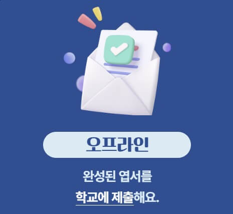 참가방법 오프라인