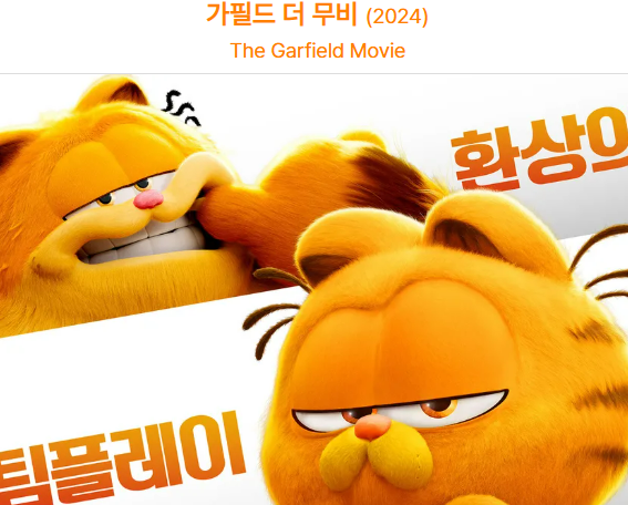 가필드
