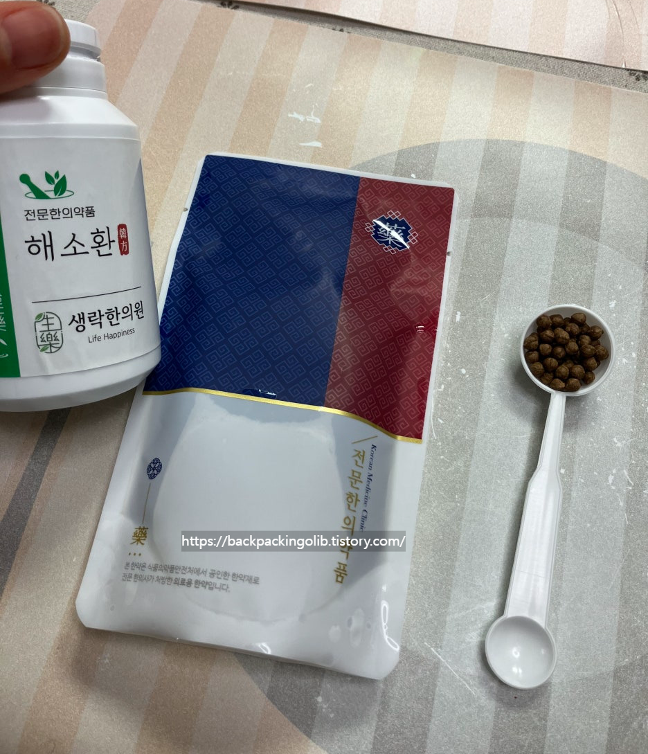 한약